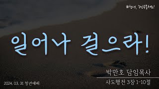 2024.03.31/  부활절 칸타타 / 연합찬양대