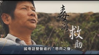 电视节目 TV1345 毒海救助  (HD 国语) (台湾系列)