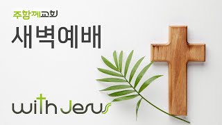 기독교대한감리회 주함께교회 [231123(목) \