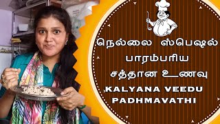 நெல்லை ஸ்பெஷல் பாரம்பரிய சத்தான உணவு |Kalyana Veedu Padhmavathi|Gopi's Kitchen|Thiru Tv