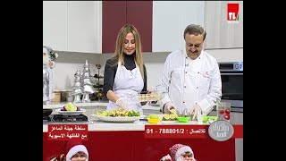 سلطة جبنة الماعز مع الفاكهة الاسيوية  - الشيف انطوان - Chef Antoine