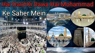 Har Dard Ki Dawa Hai Mohammad Ke Shahar Mein , #Aslam_sabir_Qawwali