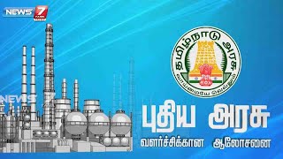 மாநில வளர்ச்சி கொள்கை குழுவுக்கு தொழில்துறை நிபுணர்களின் ஆலோசனை