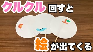 【保育士】とっても不思議！くるくるペープサートの作り方✨【保育園・幼稚園】