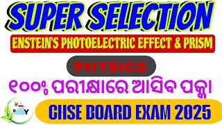 Most Important Long Question || Physics || ​⁠@Biologytherapy22 #chseboard #physics