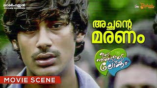 Ithu Njangalude Lokam Movie Scene |  Varun Sandesh | Shweta Basu