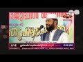 ഖബറിന് അകത്ത് 11 വയസ്സുള്ള കുട്ടി...മയ്യിത്ത് അല്ല ജീവനുണ്ട് കണ്ടു ഞെട്ടിപ്പോയി sirajudheen qasimi