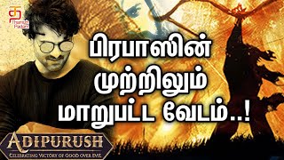 ஆதி புருஷ் படத்திற்காக முற்றிலும் மாறுபட்ட வேடத்தில் பிரபாஸ்! | Adipurush Latest Update | Prabhas