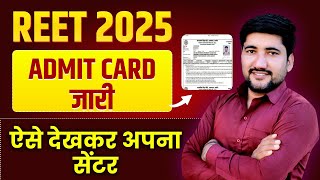 REET Admit Card 2025 | REET pre Admit card 2025 | REET Patrta Admit Card | REET Admit card Download