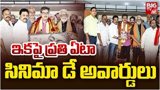 ఇకపై ప్రతి ఏటా సినిమా డే అవార్డులు | Film Chamber takes key decisions on Telugu Cinema birthday