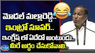 మోడల్ మల్లారెడ్డి..ఇంట్రో సూపర్ | Model Malla Reddy | Malla reddy Speech | Kaloji TV