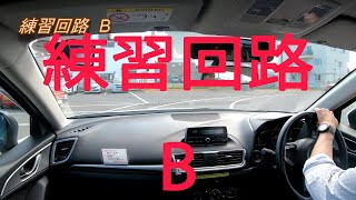 コース案内　B