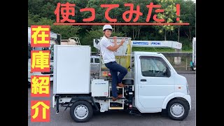 小さな巨人！軽ベースの高所作業車、その実用性に迫る！キャリイ　タウンマスター SC05ARN【 在庫車紹介 】