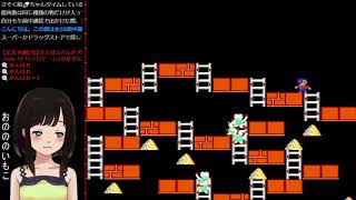 【FC】Championship Lode Runner17~20面、ポケットザウルス 1日目【ファミコン レトロゲーム 初見プレイ 女性実況】