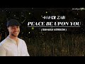 MAHER ZAIN - PEACE BE UPON YOU / LYRICS VIDEO ( BAHASA VER. )