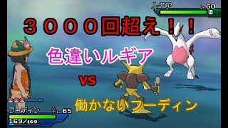 【ポケモンUSUM】色違いルギアに完全敗北