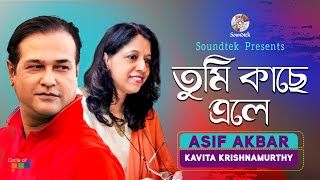 Tumi Kache Ele | তুমি কাছে এলে | Asif Akbar | Kavita Krishnamurti | Soundtek