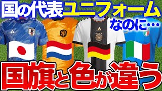 【解説】日本代表は「なぜ青色？」ユニフォームの色が国旗と全く関係ないデザインになった意外な理由とは