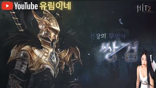 히트2 클래스영상♥쌍검 알아보장~!!