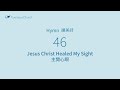 46 - Jesus Christ Healed My Sight