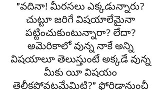 ప్రతి ఒక్కరూ తెలుసుకోవాల్సిన కథ|Heart touching stories in telugu|Motivational stories...