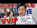 中国人在马来西亚VVIP的待遇到底是什么样子?|看看马来西亚学霸第一多，Uncle Roger的母校，凭啥那么多人挤破头也要进去??#移居马来西亚#马来西亚国际学校