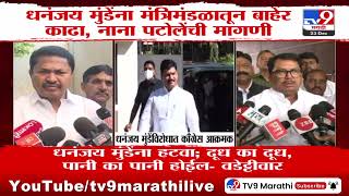 VijayWadettiwar on Dhananjay Munde | धनंजय मुंडे यांना हटवा, दूध का दूध पानी का पानी होईल