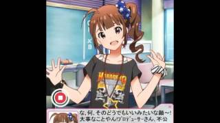 【アイドルマスター】横山奈緒 1日目 パターン2【ミリオンライブ】 THE IDOLM@STER ミリオンライブボイス集