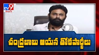 చంద్రబాబు విమర్శలకు Kodali Nani కౌంటర్ - TV9