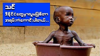 | ကမ္ဘာ့အဆင်းရဲဆုံးနိုင်ငံများ | Poorest Countries in the world 2023 | Your Link MM | 🇧🇮