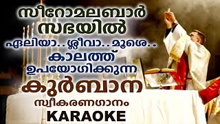 ENNANTHARANGATHIN (Karaoke With Lyrics) | Vannalum Eeshoye | Fr. Thomas D Thykkattussery