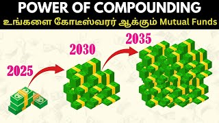 இதுல பணத்தை போட்டா கோடில Returns | Best SBI SIP Plans for 2025-30 |The Power of Compounding in Tamil