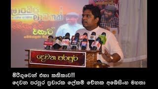 ටියුෂන් ගුරුවරු අධ්‍යාපනය මහාපරිමාන ව්‍යාපාරයක් බවට පත්කරගෙන දෙමාපියන්ගේ  හුස්ම හිරකරලා සල්ලි ගන්නවා