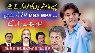 PTI Leadership Arrested Story | PTI Jalsa Results | Chota Imran Khan