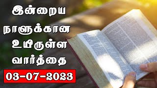 03.07.2023 இன்றைய நாளுக்கான உயிருள்ள வார்த்தை  REV.C.JEEVA