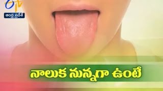 సుఖీభవ - 30th July 2016 - నాలుకను బట్టే ఆరోగ్యం