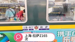 【一个人穷游中国】从西宁坐Z165次列车到西藏，旅程遥远买的卧铺，睡一觉到安多县