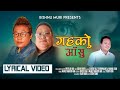 BISHNU MURI'S GAHAKO AASU~ PRIYAJAN RAI | MANMA BIRAI NEPALI LOK GEET| 2023|