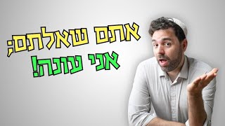 ועכשיו עם התשובות | ד״ר רועי יוזביץ׳ עונה לשאלות העוקבים