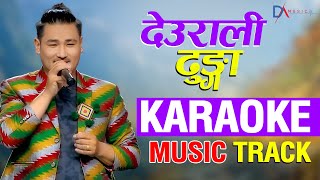 Deurali Dhunga KARAOKE | Dipsan Limbu (Dilen) | New Nepali Purbeli Lok Song