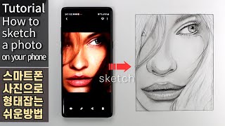 스마트폰 사진으로 형태잡는 아주쉬운 방법 #1(feat 컴퍼스) / 바바라 팔빈 /얼굴 그리는법,연필초상화, 인물화, 그림, 소묘 기초,  연필 드로잉 | DrawingJ드로잉제이