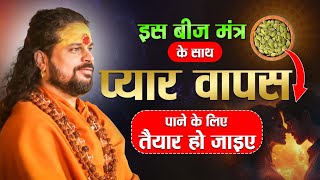 ये मंत्र आपके जीवन साथी को आकर्षित कर सकता है ? Acharya Satish Awasthi