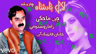 Lal badshah tapay charbita pashto charbita che makhki zama rosto me janan pati kigeلال بادشه چاربېته