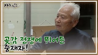 곶감 전쟁에 뛰어든 중재자! 두 딸을 화해시키기 위한 아버지의 노력 MBN 211126 방송