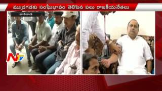 Hunger Strike in Amalapuram by Kapu Community Members in Support of Mudragada || NTV