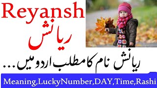 Reyansh Name Meaning | Reyansh Naam Ka Matlab Kya Hota Hai | Reyansh Naam Ka Arth | Reyansh Naam Ki