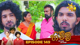 Hichchi - හිච්චි | Episode 149 | 2024-05-31 | Hiru TV