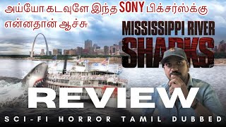 “Mississippi River Sharks Movie Review Tamil | Mississippi River Sharks தமிழ் விமர்சனம்”