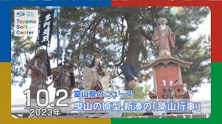 曳山の原型 新湊の放生津八幡宮「築山行事」始まる