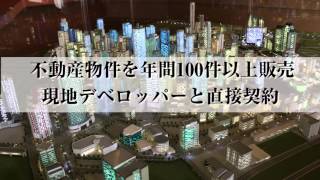 フィリピン不動産投資で利回り10%以上の物件を購入する丸秘方法！！